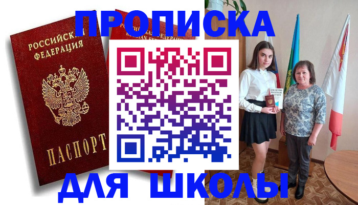 прописка в Санкт-Петербурге